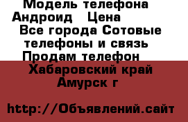 Samsung mega 6.3 › Модель телефона ­ Андроид › Цена ­ 6 000 - Все города Сотовые телефоны и связь » Продам телефон   . Хабаровский край,Амурск г.